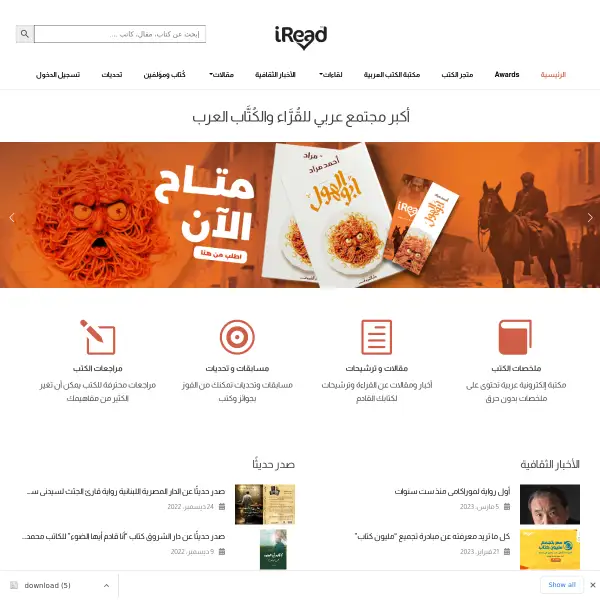 أكبر مجتمع عربي للقراء و الكتاب العرب - iRead-Hub